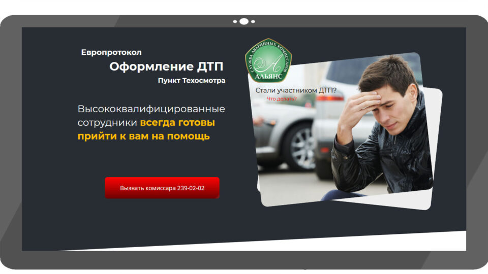 Скриншот сайта «Альянс»
