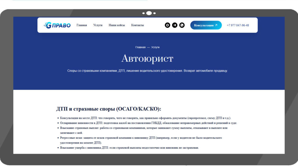 Скриншот сайта «G Право»