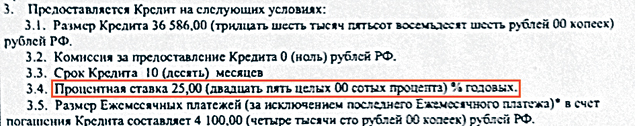 В компании уверяют, что кредит на косметику - 0 процентов. Однако в договоре Ларисы видно: это неправда.