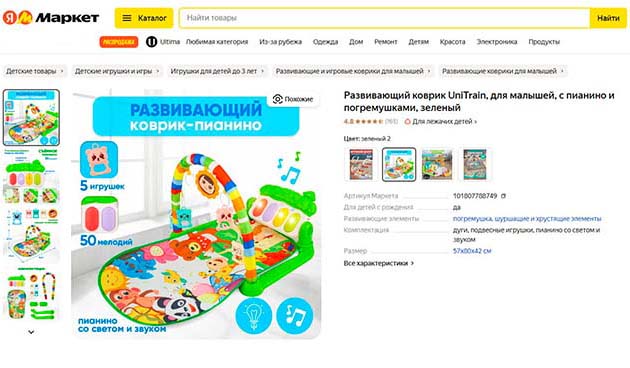 Развивающий коврик UniTrain