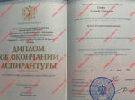 Андрей Попов диплом
