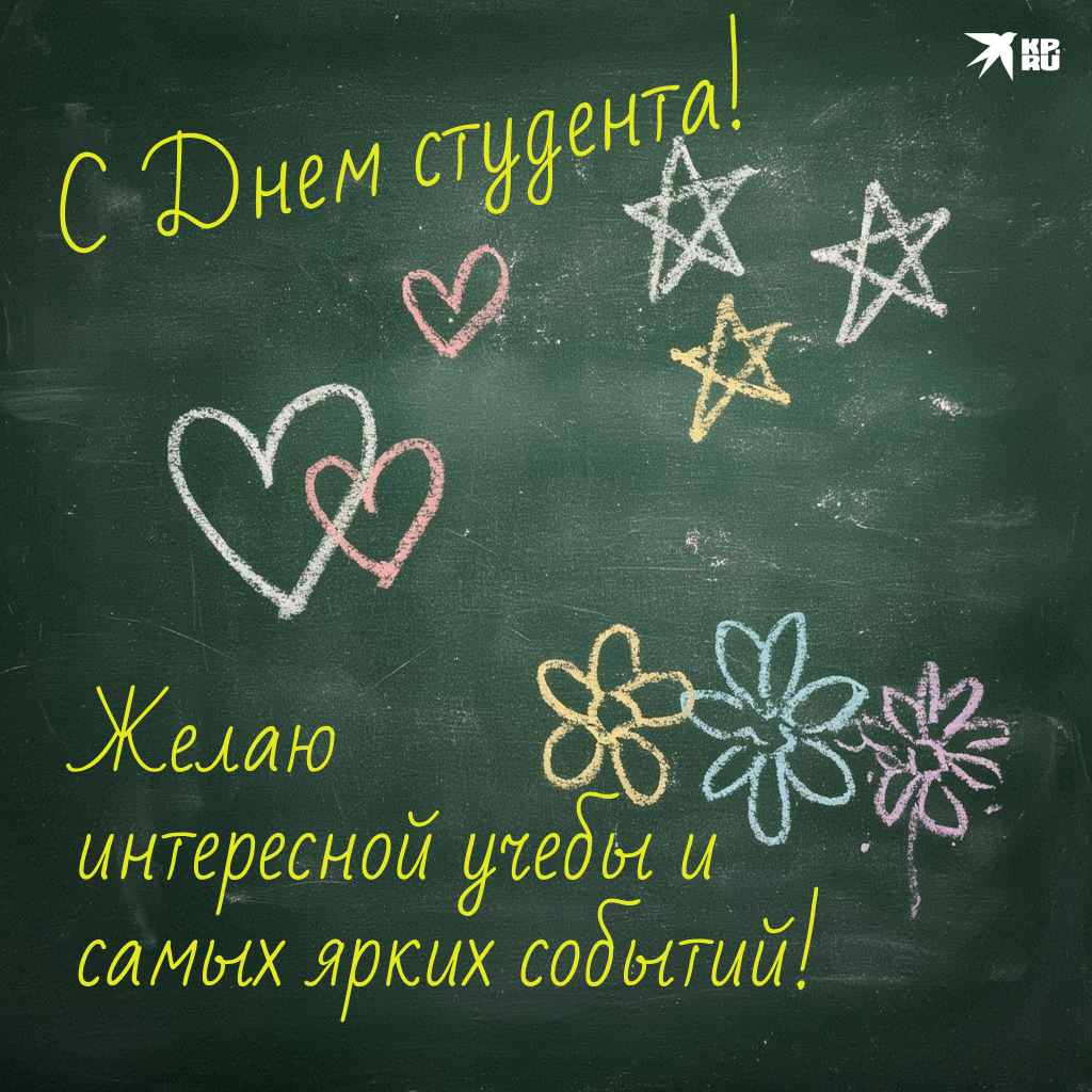 Смешные открытки и картинки на Международный день студента и российский праздник