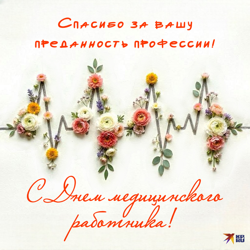 Популярные картинки на День медицинского работника