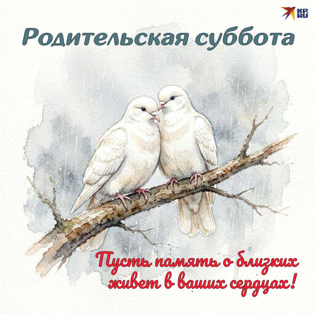 Популярные картинки на любую родительскую субботу