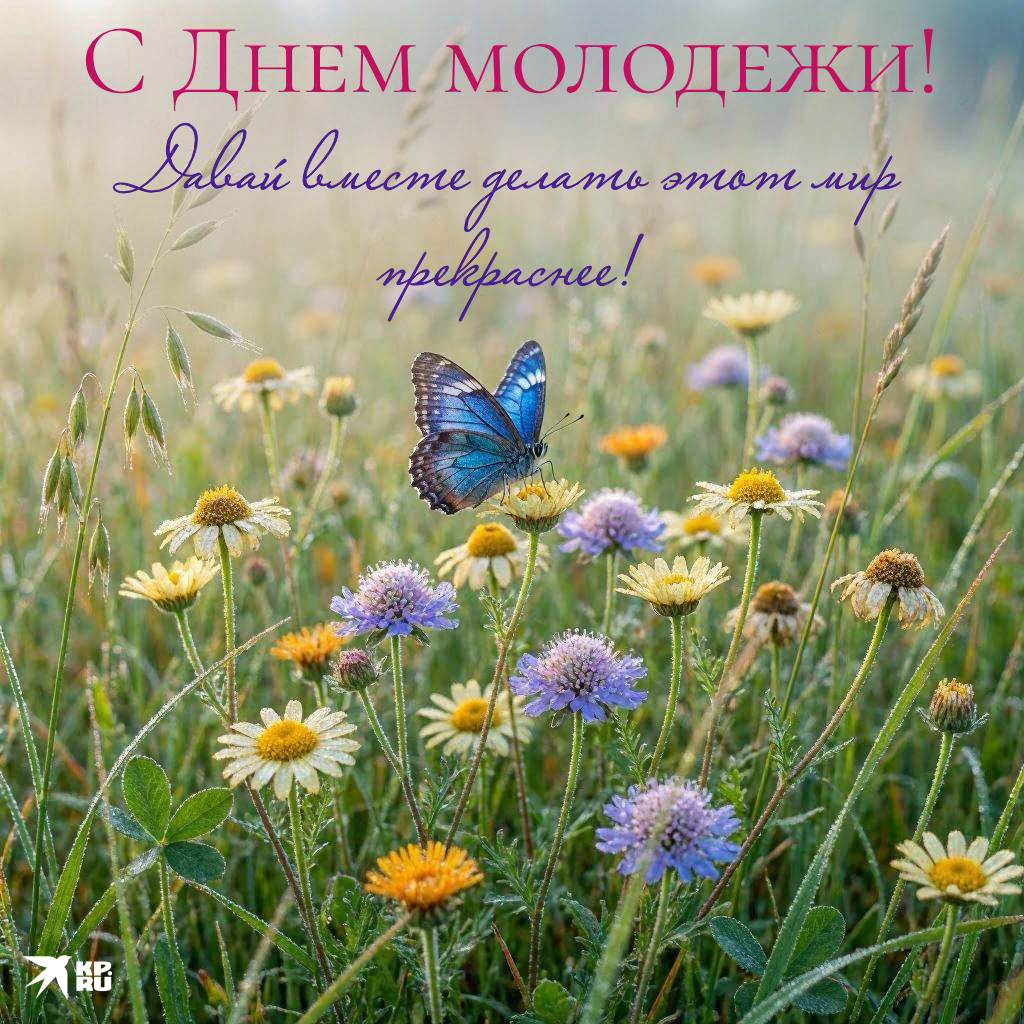 Популярные картинки на День молодежи