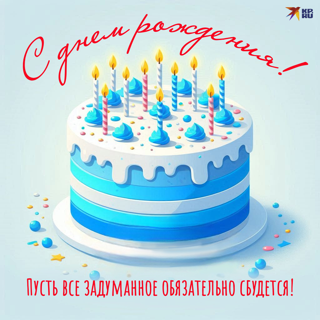 Прикольные картинки и открытки «С днем рождения» мужчине