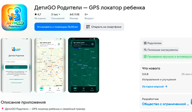 «ДетиGO Родители» — GPS локатор ребенка