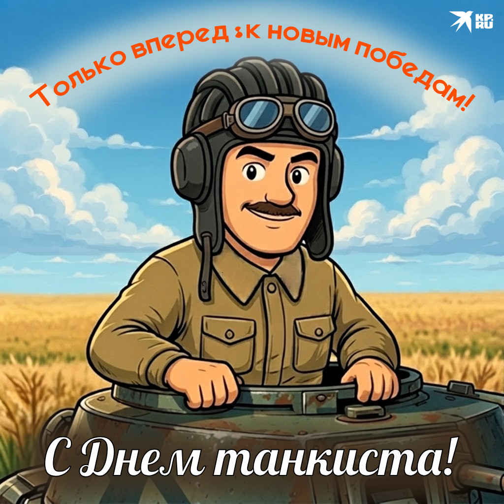 Популярные картинки на День танкиста