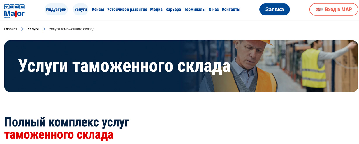 «Мэйджор Терминал»
