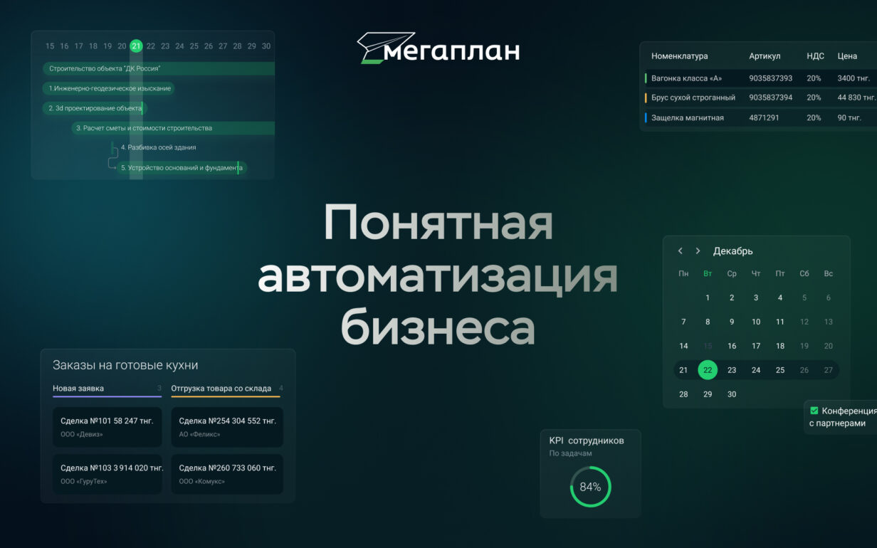 Мегаплан