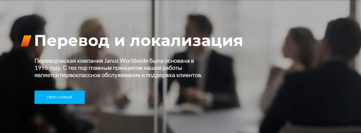 Janus Worldwide