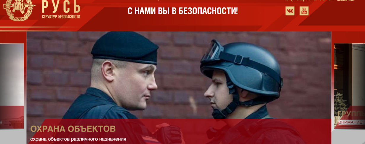 «Русь»