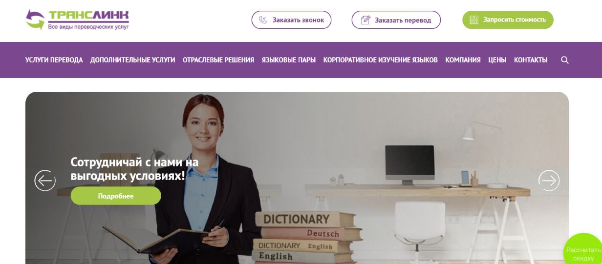 «Транслинк»