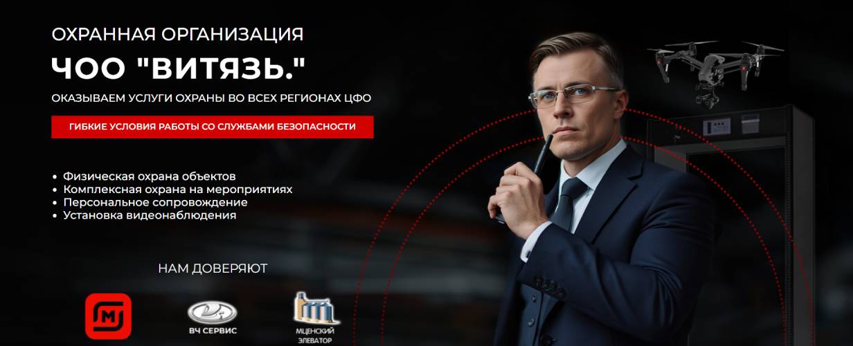 «Витязь»