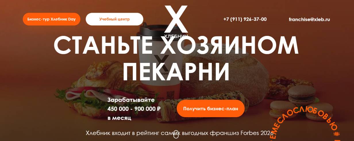 Хлебник