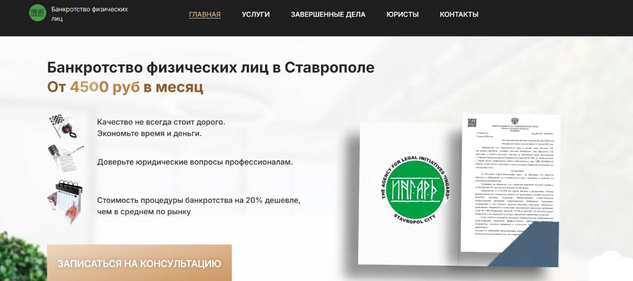«Ингард»