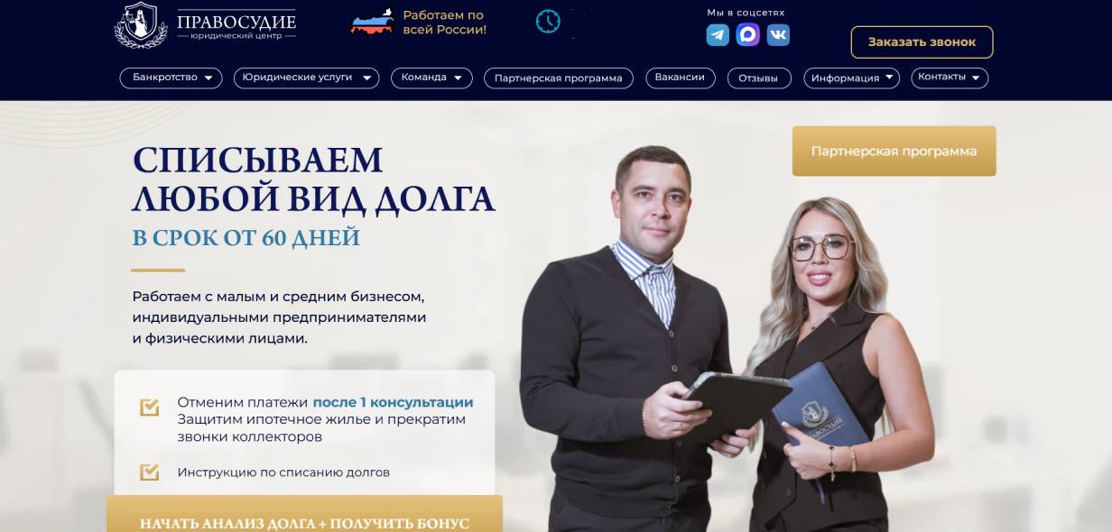 «Правосудие»