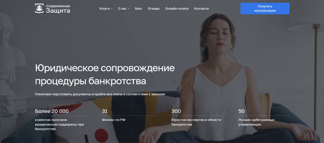 «Современная Защита»