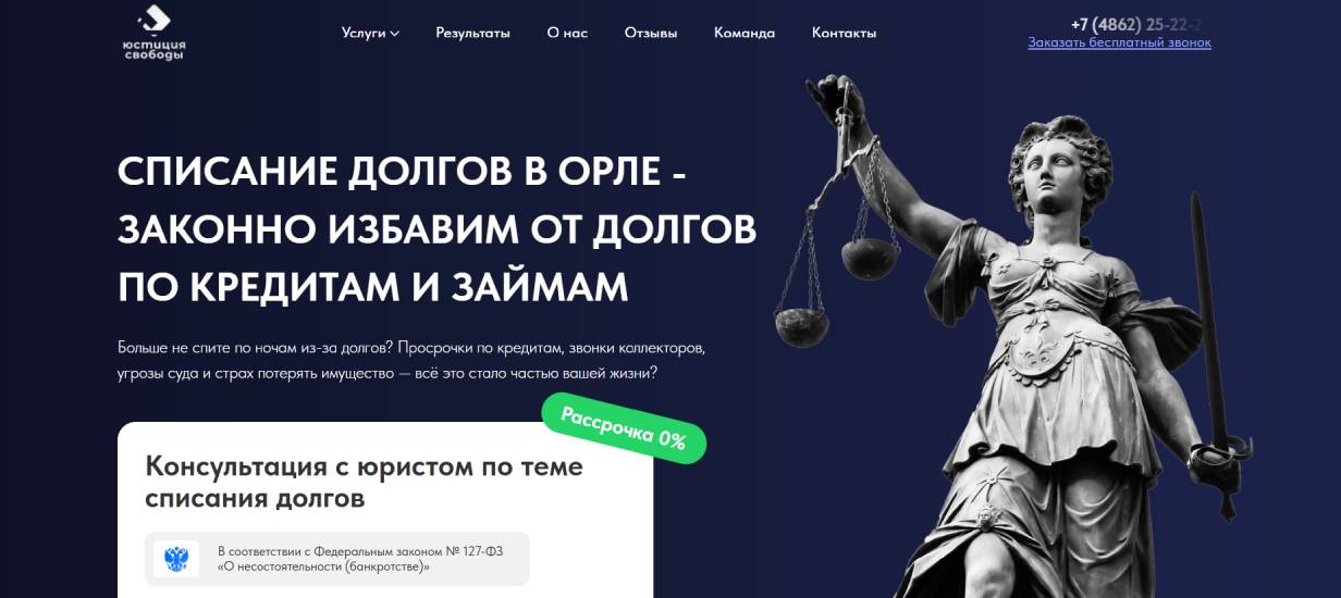 «Юстиция Свободы»