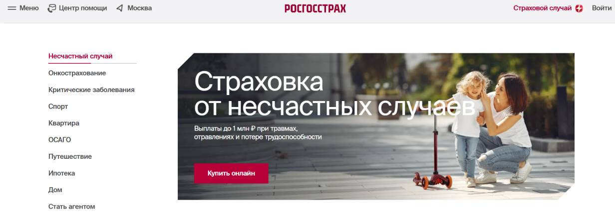 «Росгосстрах»