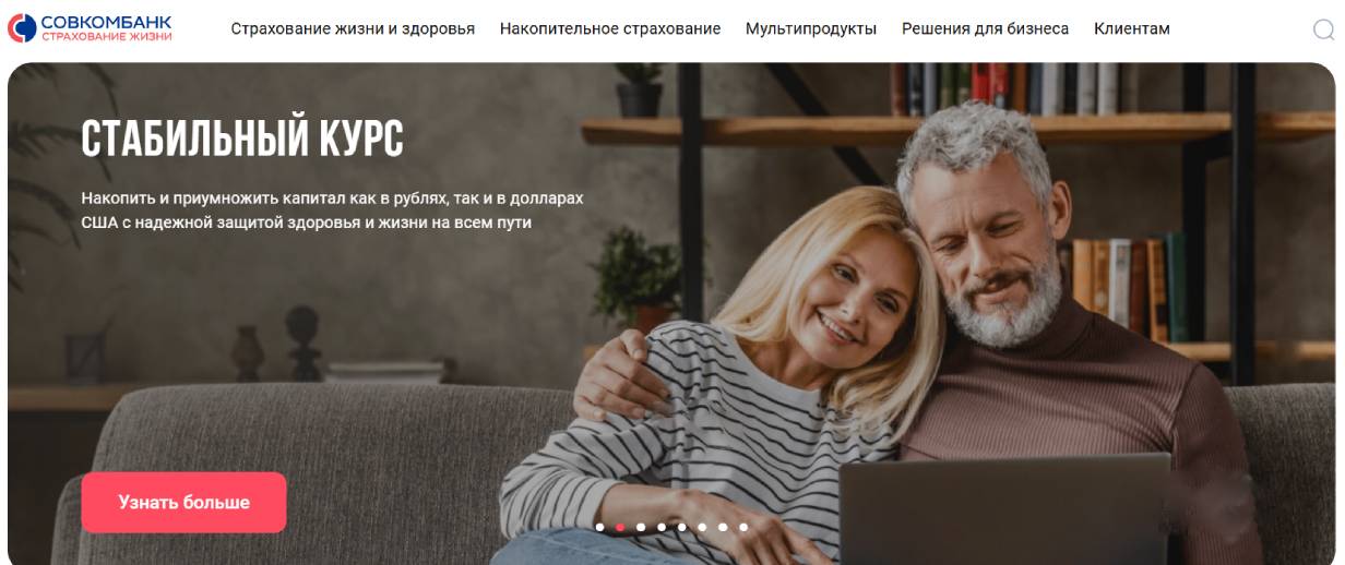 «Совкомбанк Страхование жизни»