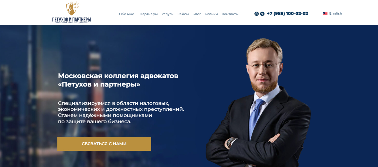 «Петухов и партнеры»