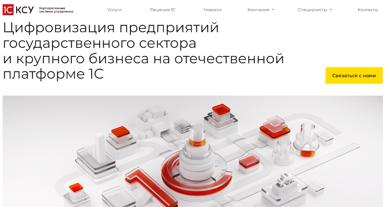 1С-КСУ
