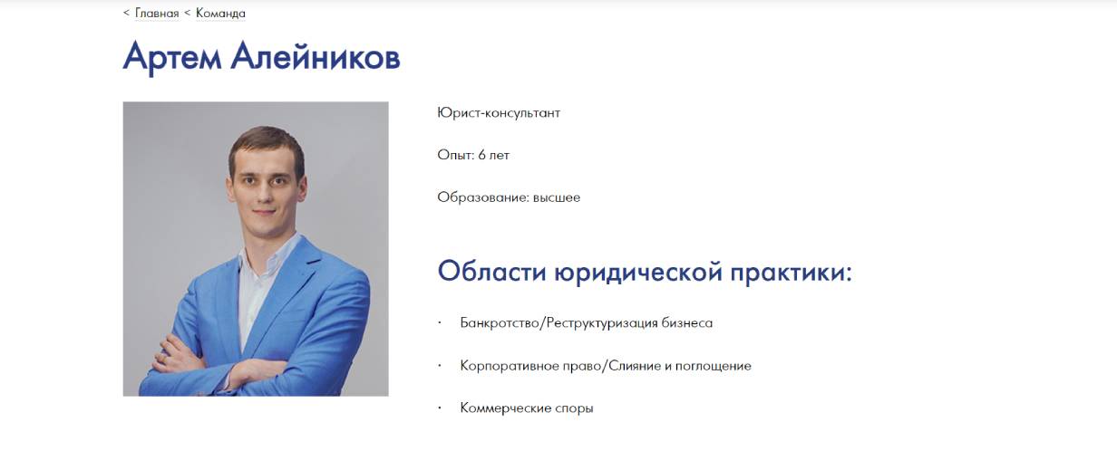 Артем Алейников («Нечаев и партнеры»)