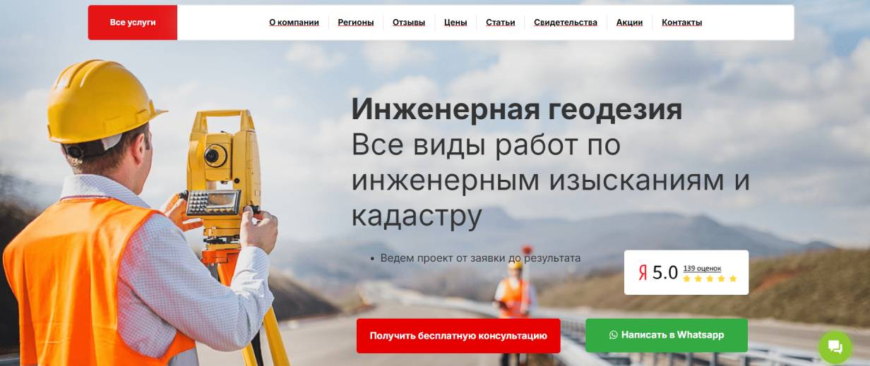 «Инженерная геодезия» 