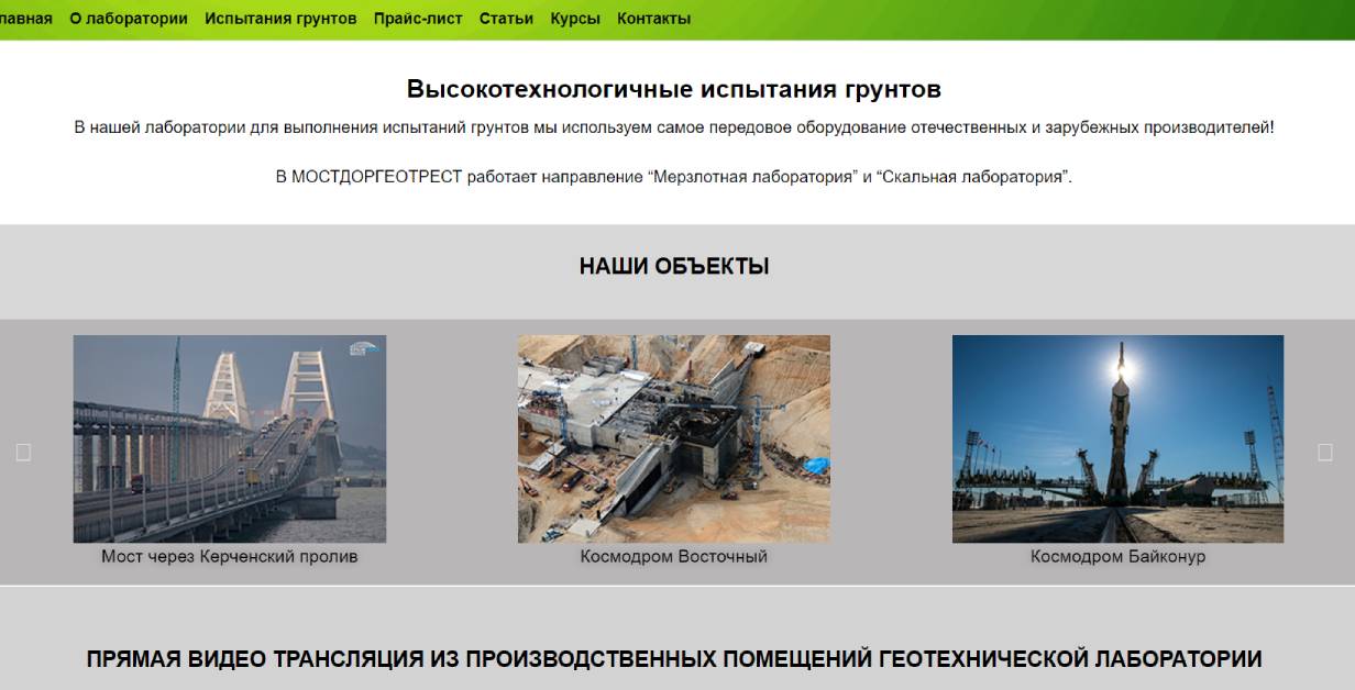 «Мостдоргеотрест» 