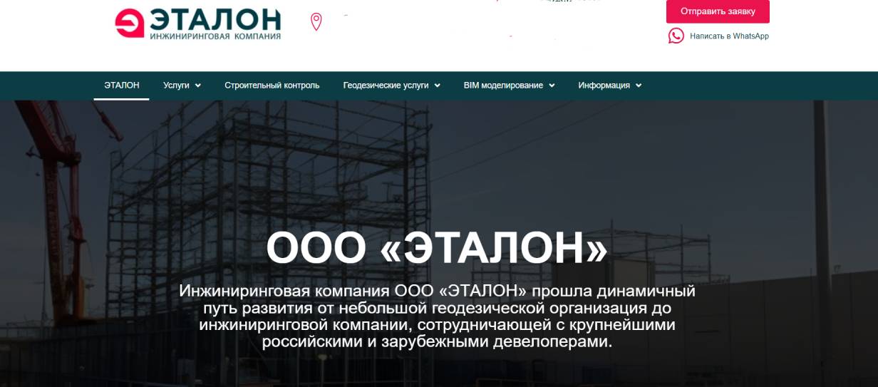«Эталон»