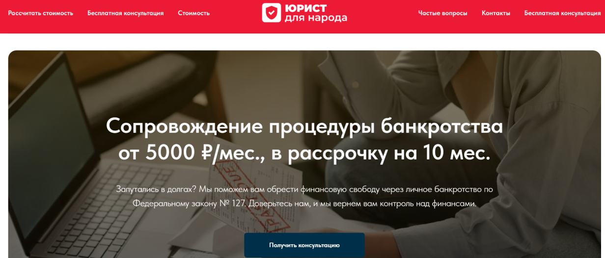 «Юрист для народа»