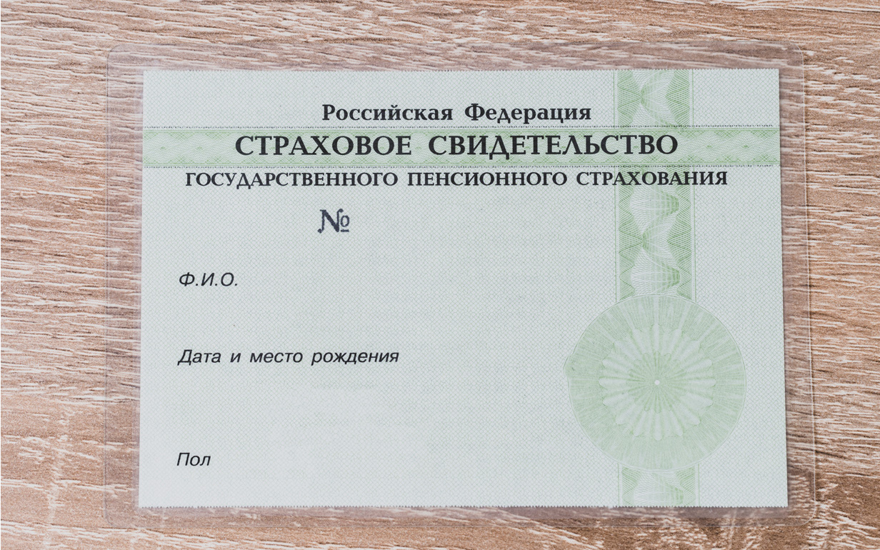 СНИЛС