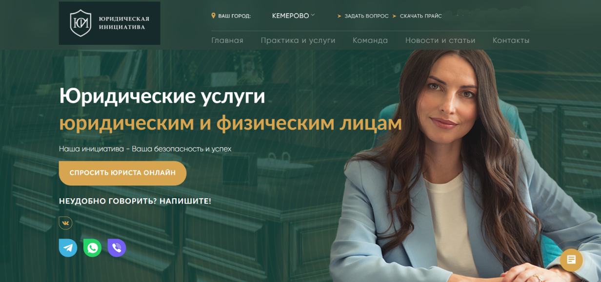 «Юридическая инициатива»