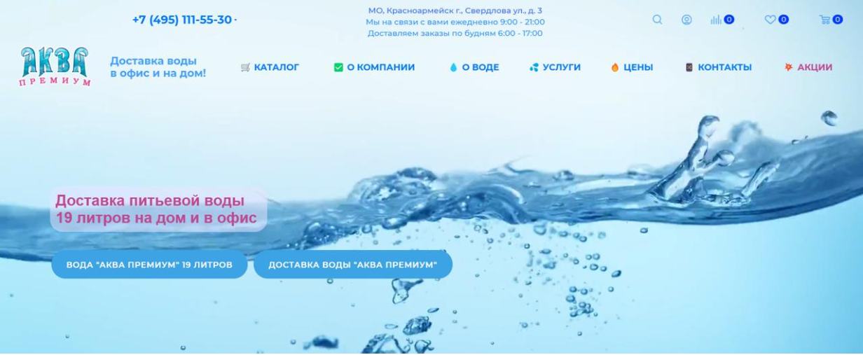 «Аква Премиум»