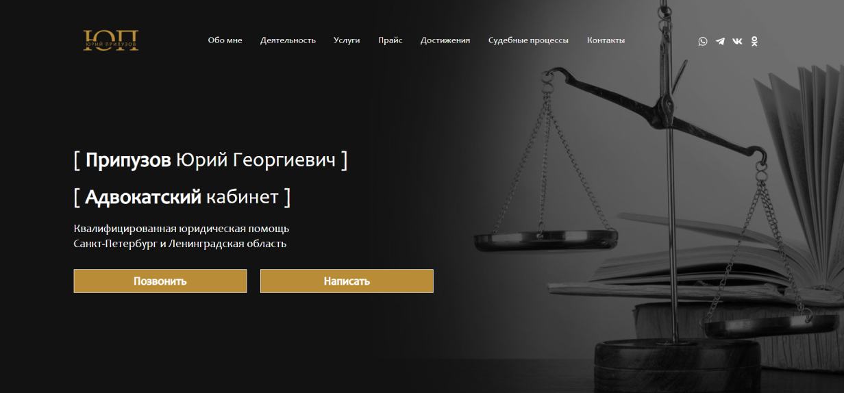 Адвокат Юрий Припузов