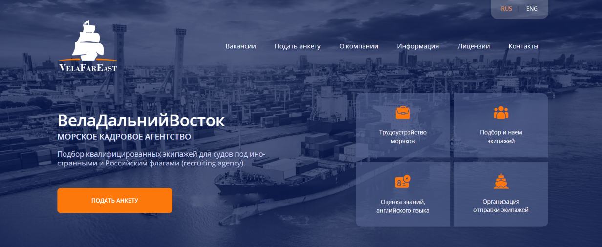 «ВелаДальнийВосток»