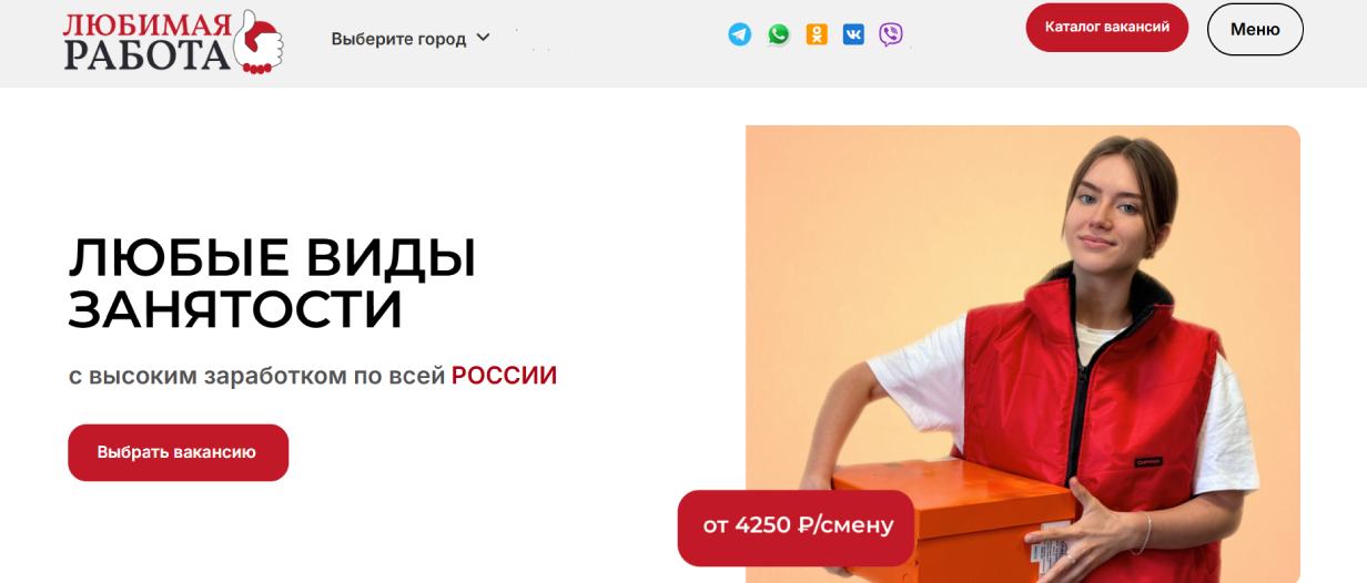 «Любимая работа»