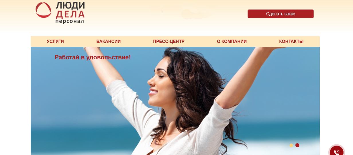 «Люди Дела»