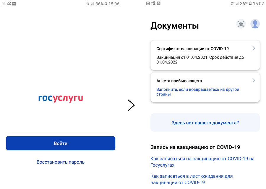 QR код для обязательной вакцинации 2021. В каких регионах ввели QR код