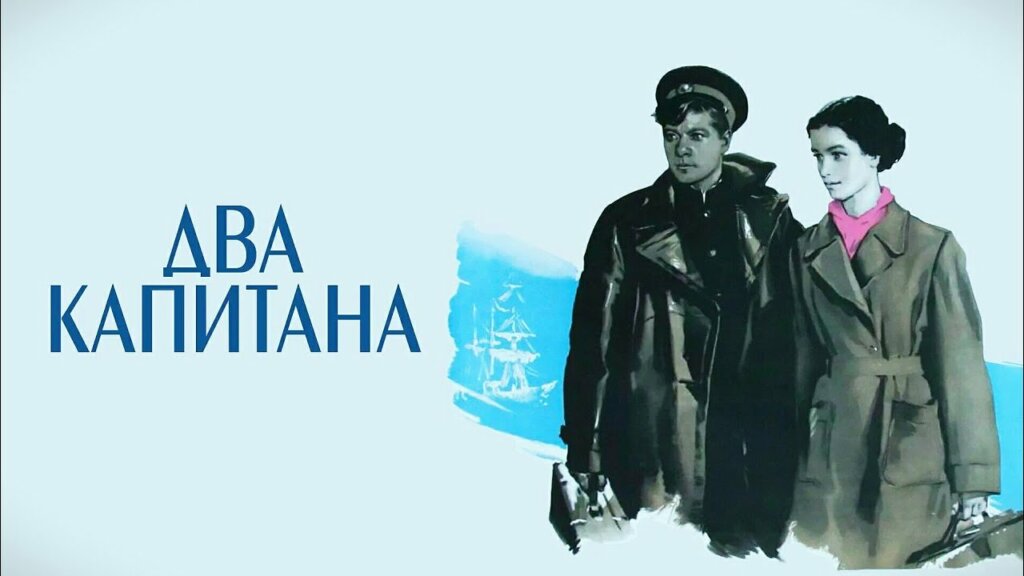 Счастье и несчастья сериала «Два капитана»: кто утонул, кто погиб в ДТП, кто умер от рака, а кого убил укол в сердце