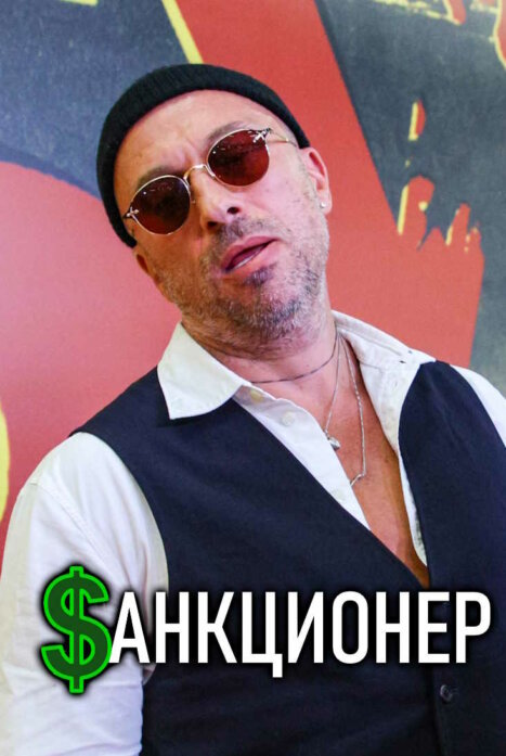 Санкционер