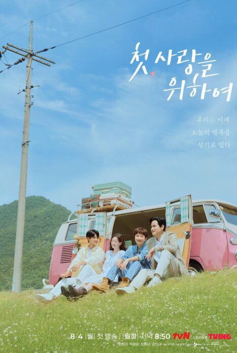 Во-первых, за любовь 1 сезон