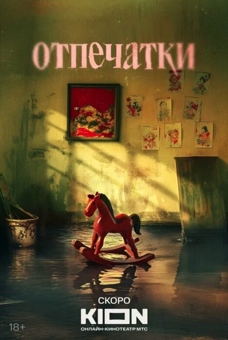 Отпечатки