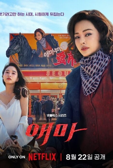 Мадам Эмма 1 сезон