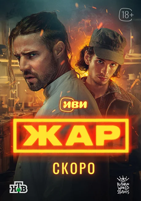 Жар