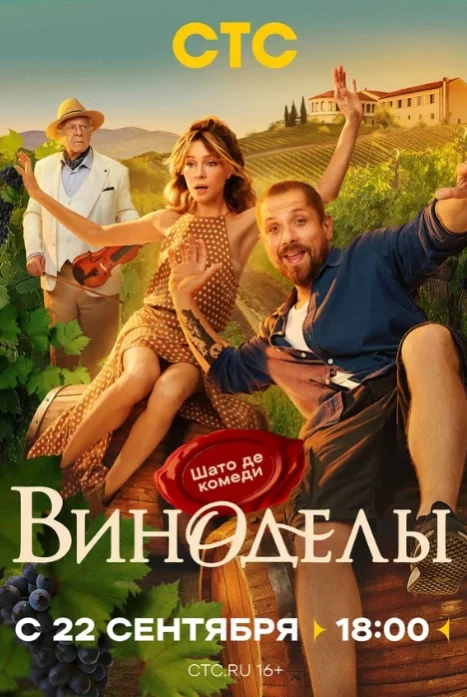 Виноделы