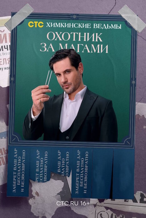 Химкинские ведьмы