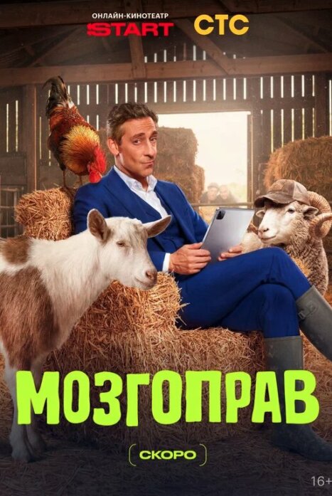 Мозгоправ