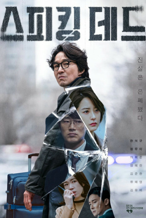 Разговаривая с мертвецами